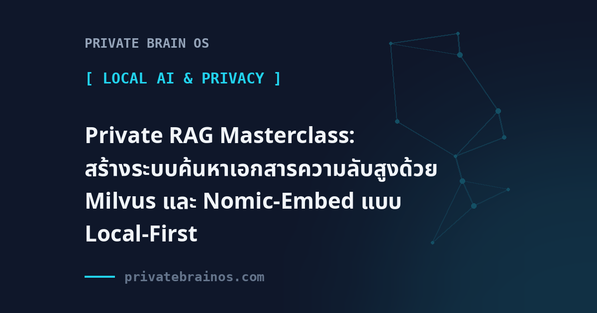 Private RAG Masterclass: Building High-Security Local-First Document Search with Milvus and Nomic-Embed